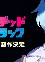 Poster for anime Undead Unluck Season 2