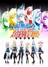 Poster for anime Undefeated Bahamut Chronicle