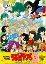 Urusei Yatsura Movie 3: Remember My Love