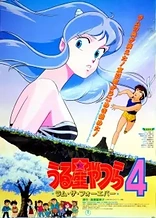 Urusei Yatsura Movie 4: Lum The Forever
