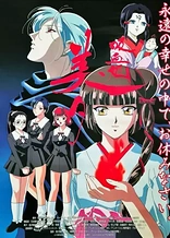 Poster for anime Vampire Princess Miyu