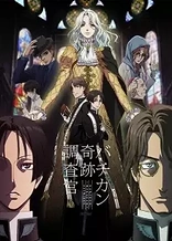 Poster for anime Vatican Miracle Examiner