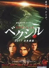 Poster for anime Vexille