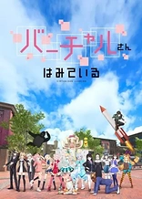 Poster for anime Virtual-san Looking