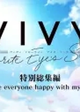 Vivy: Fluorite Eye's Song - To Make Everyone Happy With My Singing
