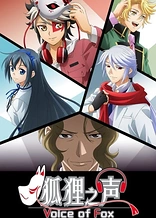 Poster for anime Voice of Fox