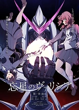 Poster for anime Volicia of Pluto: Vapor Trail Another Age 2006