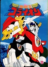 Poster for anime Voltron: Defender of the Universe