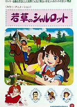 Poster for anime Wakakusa no Charlotte