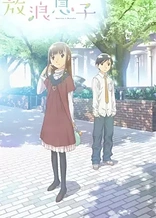Poster for anime Wandering Son