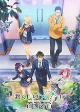Poster for anime Watari-kun's ****** Is about to Collapse