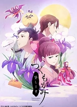 Poster for anime We Rent Tsukumogami
