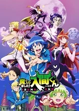 Poster for anime Welcome to Demon School! Iruma-kun Season 2