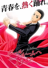 Poster for anime Welcome to the Ballroom