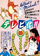 Poster for anime What's Michael? (TV)