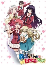 Poster for anime When Supernatural Battles Became Commonplace