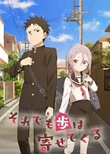 Poster for anime When Will Ayumu Make His Move?