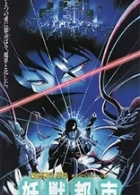 Poster for anime Wicked City