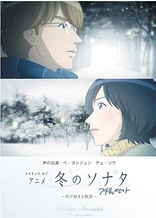 Poster for anime Winter Sonata Prologue: The First Snow Wish