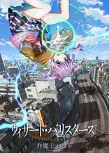 Poster for anime Wizard Barristers