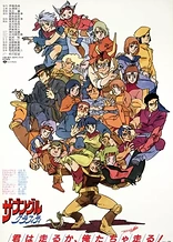 Poster for anime Xabungle Graffiti