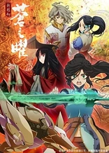 Poster for anime Xuan Yuan Sword Luminary