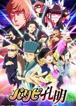 Poster for anime Ya Boy Kongming!