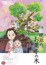 Poster for anime Yakeato no, Okashi no Ki