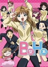Poster for anime Yamada's First Time: B Gata H Kei