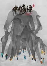 Poster for anime Yao-Chinese Folktales 2