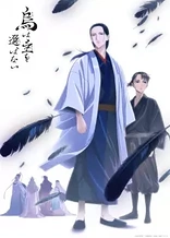Poster for anime Yatagarasu: The Raven Does Not Choose Its Master