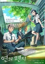 Poster for anime Your Letter