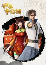 Poster for anime Yi Shijie Zhongyao Pu