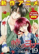 Poster for anime Yona of the Dawn OVA