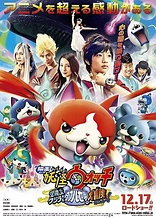 Poster for anime Youkai Watch Movie 3: Soratobu Kujira to Double Sekai no Daibouken da Nyan!