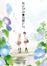 Poster for anime Your Light: Kase-san and Morning Glories