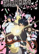 Yozakura Quartet: Hana no Uta