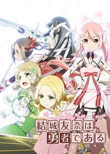 Yuki Yuna is a Hero: A Sunny Place