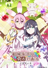 Poster for anime Yuki Yuna is a Hero: The Great Mankai Chapter