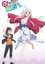 Poster for anime Yuragi-sou no Yuuna-san OVA