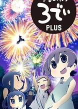 Poster for anime Yurumates 3D Plus