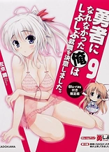 Poster for anime Yusibu: I couldn't become a hero, so I reluctantly decided to get a job. OVA