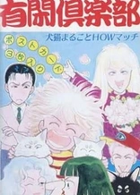 Poster for anime Yuukan Club
