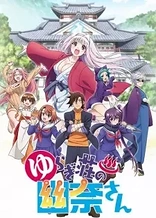 Poster for anime Yuuna and the Haunted Hot Springs