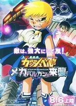 Poster for anime Zatch Bell! Attack of Mechavulcan