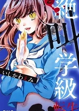 Poster for anime Zekkyou Gakkyuu: Tensei