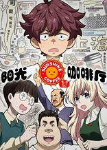 Poster for anime Zhenji and His Friends