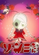 Poster for anime Zonmi-chan: Meat Pie of the Dead