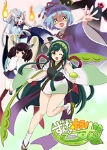 Poster for anime Zunda Horizon