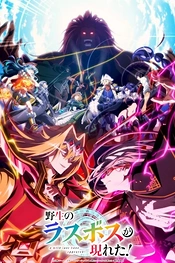 Poster for anime A Wild Last Boss Appeared! Season 2